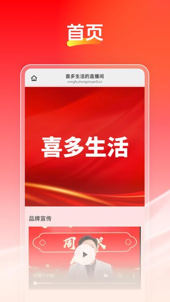 首页品牌宣传画面