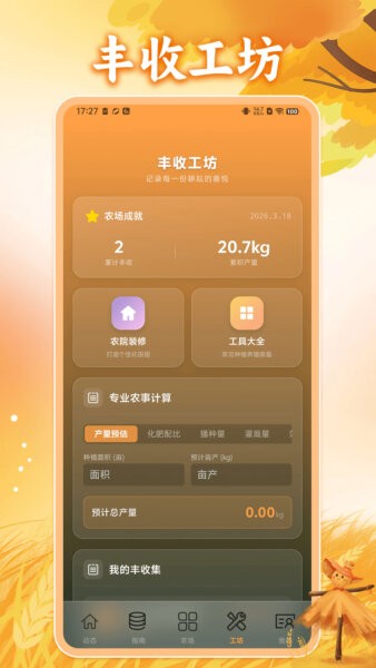 农院幸福生活官方正版 v0.0.1 安卓版 3