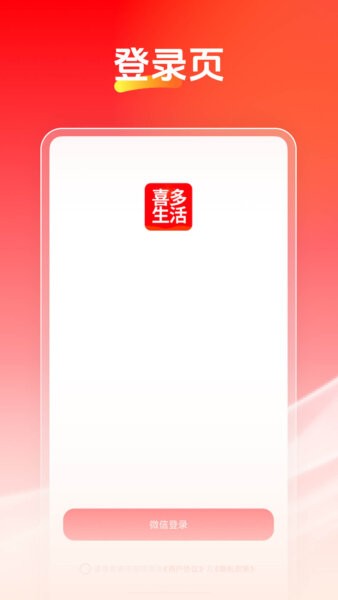 喜多生活最新版 v26.10.22 安卓版 4