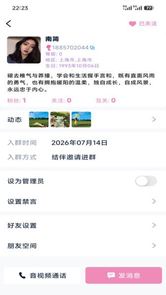 晨语最新版 v1.0.2 安卓版 4