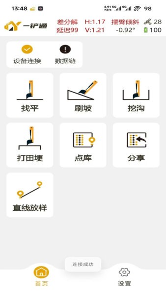 一铲通app最新版本 v2.0.2501.1 安卓版 0