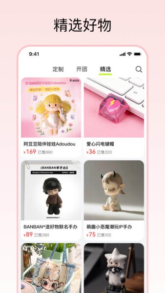 造好物潮玩平台 v1.3.7 安卓版 3