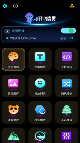 灯控精灵软件 v2.0.4 安卓版 0