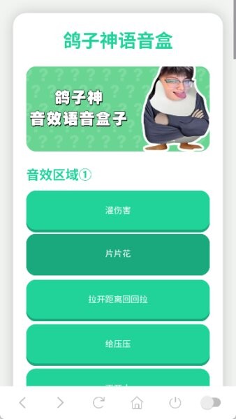 鸽子神语音盒最新版 v1.04 安卓版 3
