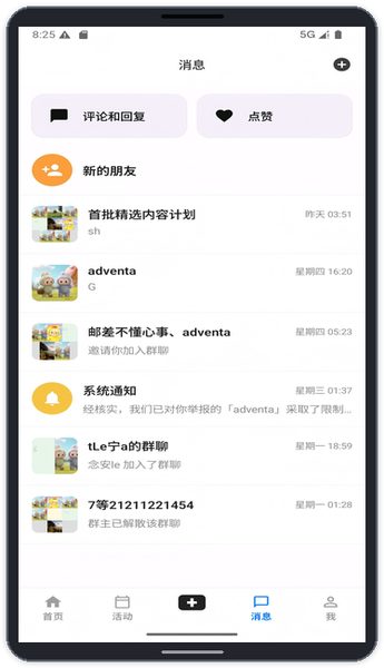 消息列表中的通知示例 消息列表中的通知示例
