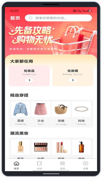 首页浏览购物相关内容