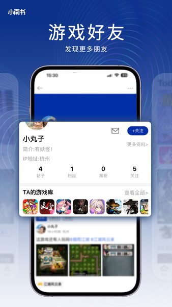 小南书-聊点好游戏,聊点好玩的:好友资料与游戏库入口 好友资料与游戏库入口
