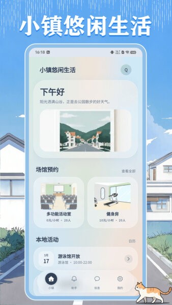 小镇悠闲生活最新版 v0.0.8 安卓版 0