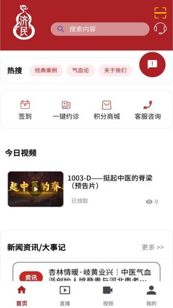 济民中医app v1.0.2 安卓最新版 2