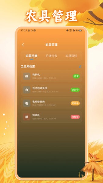 农院幸福生活官方正版 v0.0.1 安卓版 4