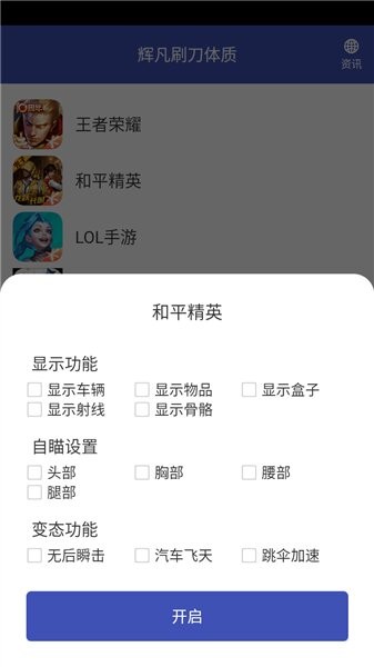 辉凡刷刀体质最新版 v6.5 安卓版 3