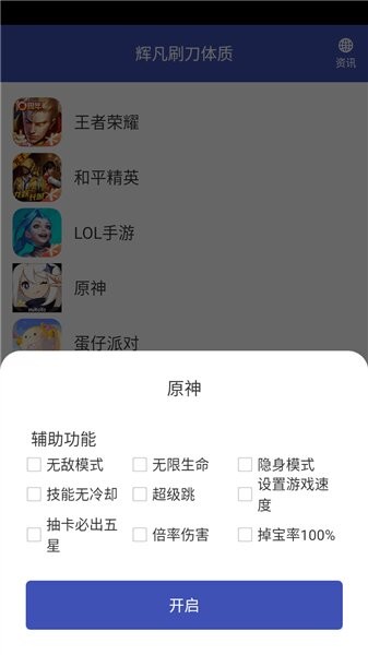辉凡刷刀体质最新版 v6.5 安卓版 2