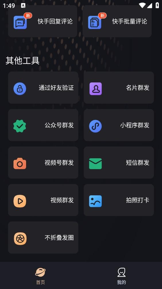 微商管家永久免费版 v2.2.4 安卓版 3