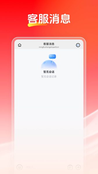 客服消息页面状态