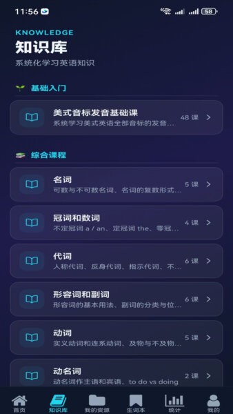 快乐英学最新版本 v1.2.10 安卓版 3