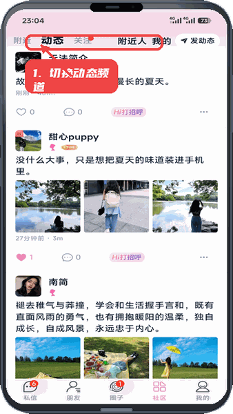 切换动态频道。