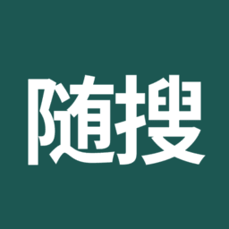 随搜软件