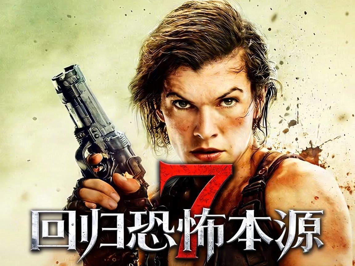 生化危机7：回归恐怖本源